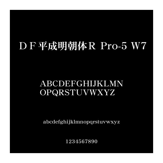 ＤＦ平成明朝體Ｒ Pro-5 W7