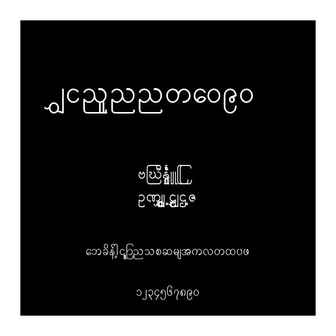WinInnwa090