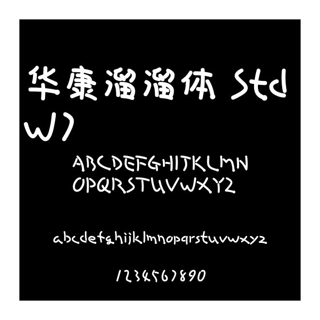 華康溜溜體 Std W7