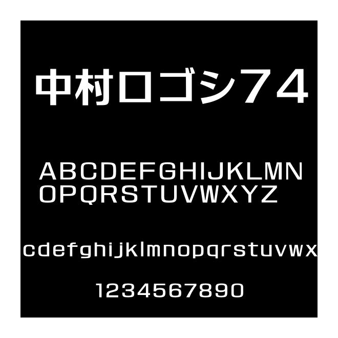 中村ロゴシ74