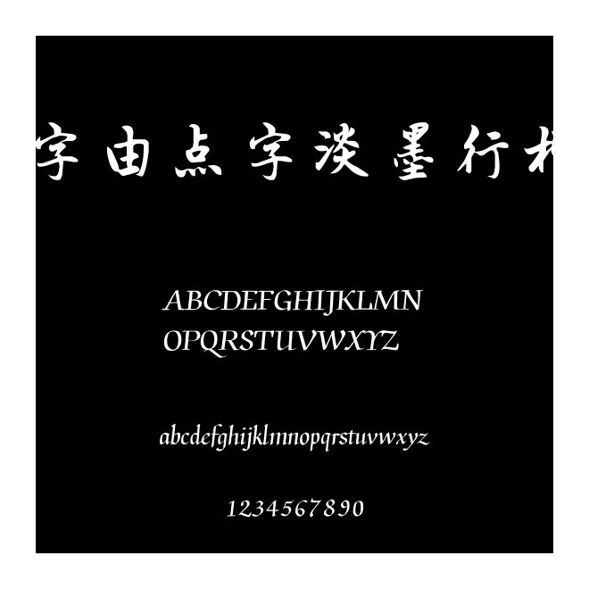 点字物语字体免费下载和在线预览-印图网